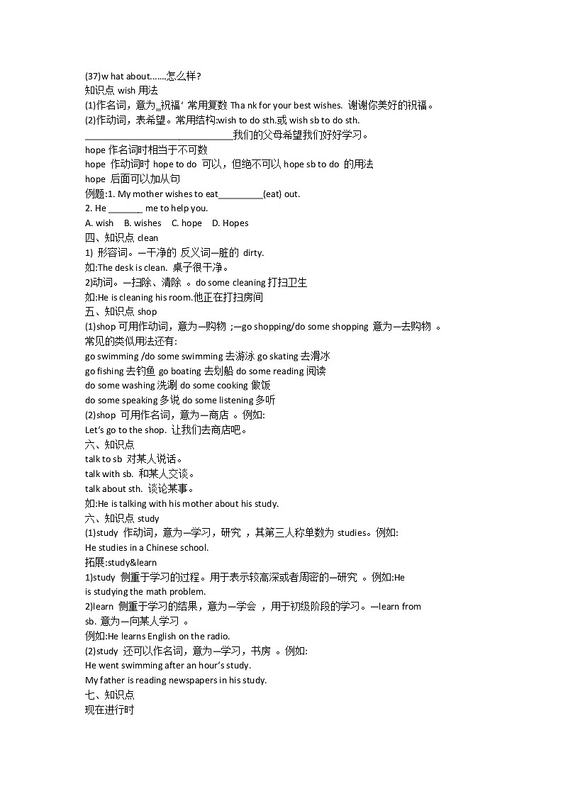 七下六单元知识点02