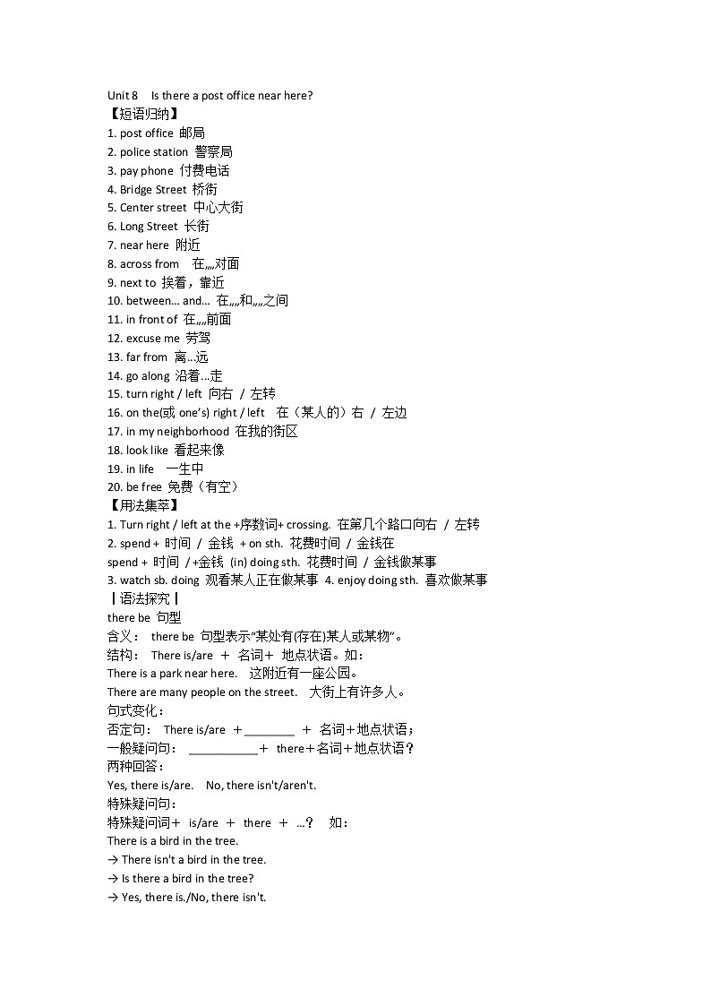 七下第八单元知识点01