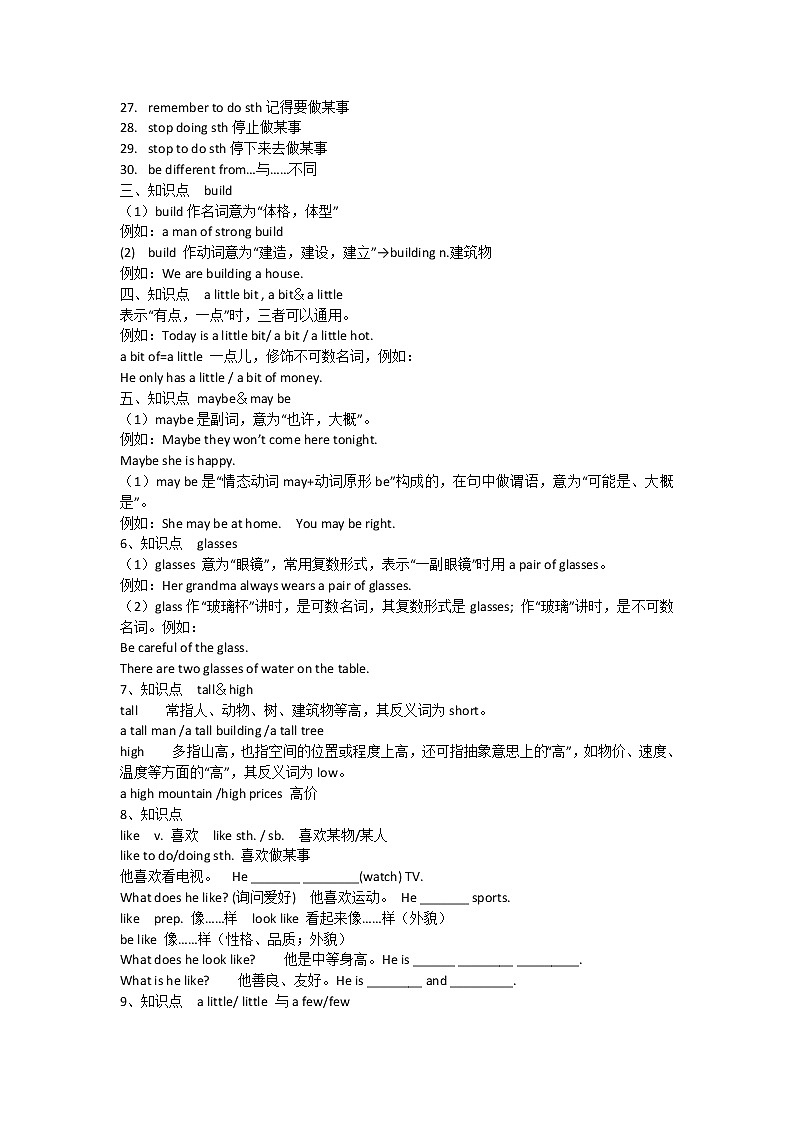 七下第九单元知识点第2页