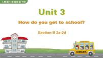 初中英语人教新目标 (Go for it) 版七年级下册Unit 3 How do you get to school?Section B优质ppt课件