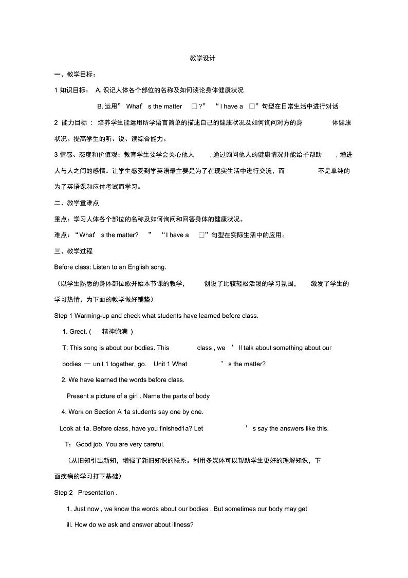 人教新目标八年级英语下册教案：Unit1教案第1页