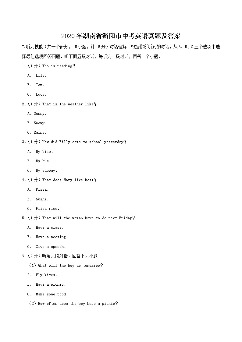 2020年湖南省衡阳市中考英语真题及答案01