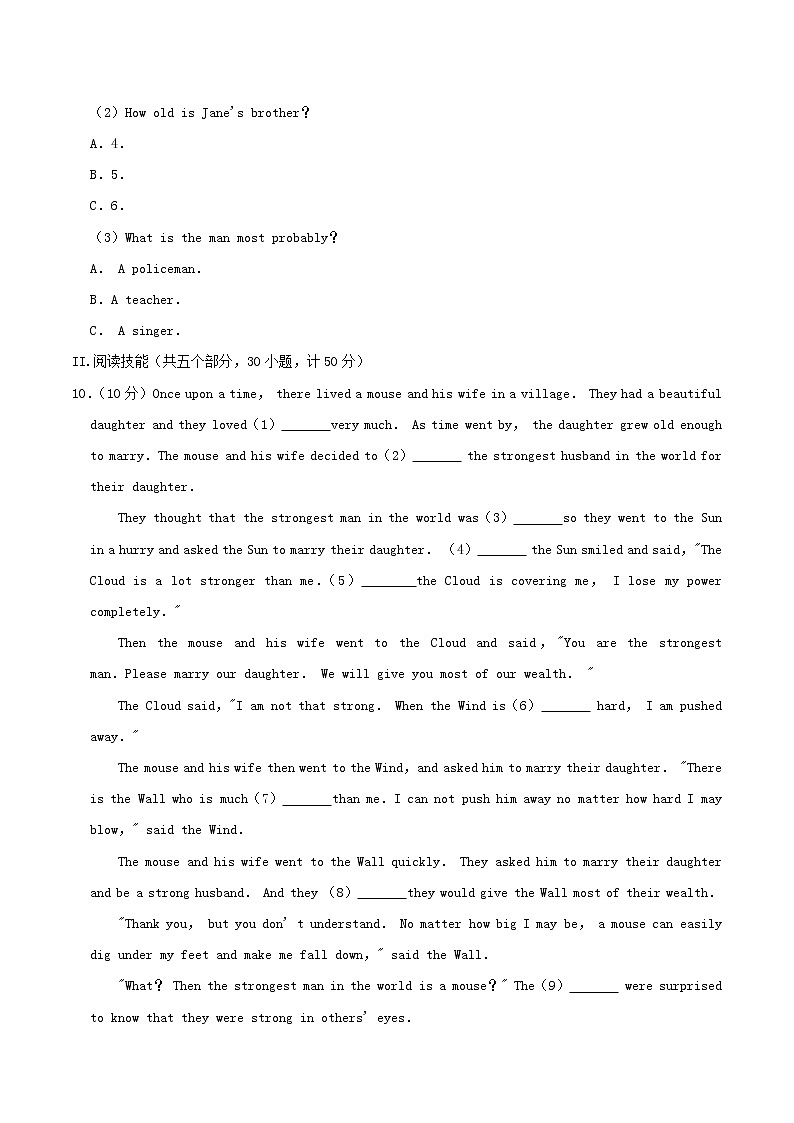 2020年湖南省衡阳市中考英语真题及答案03