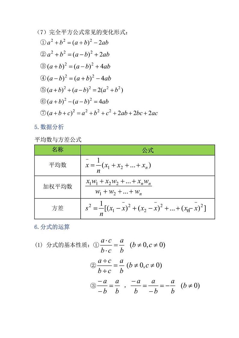 初中数学公式定理大全03