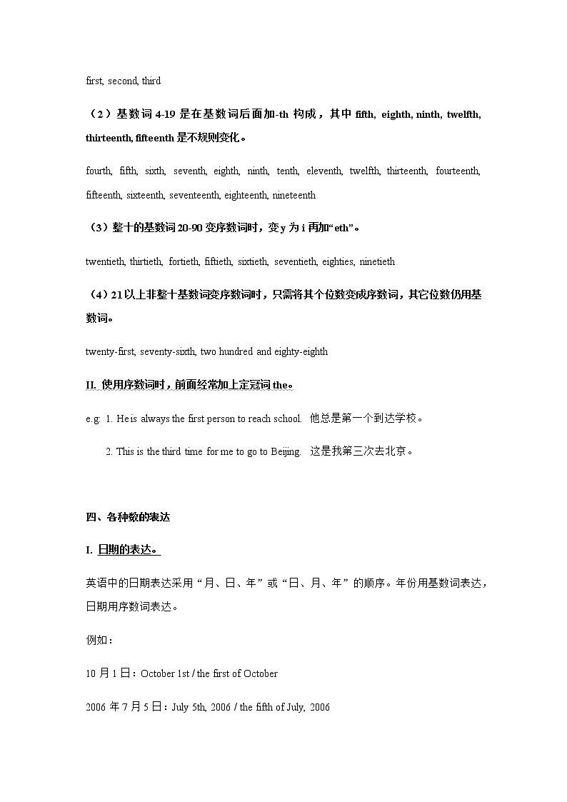 牛津译林版英语七年级下册Unit 1 Dream homes语法学案：数词（无答案）03