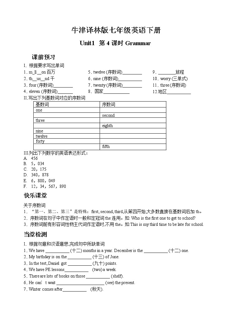 牛津译林版七年级英语下册unit1第4课时导学案（无答案）01