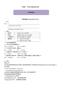 牛津译林版八年级下册Unit 1 Past and Present精品学案设计