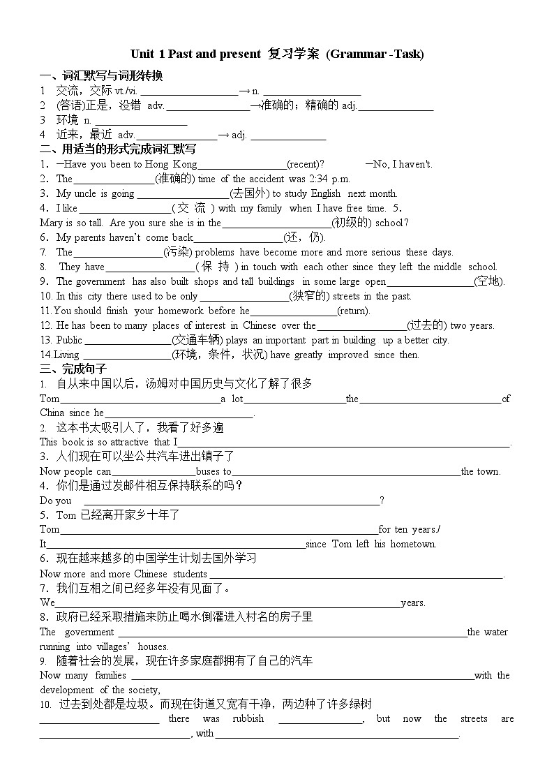 牛津译林英语 八下 Unit1  (Grammar -Task)复习学案（无答案）01