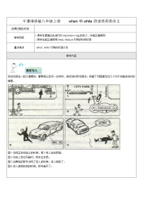 牛津译林版八年级上册Unit 8 Natural disasters优秀导学案