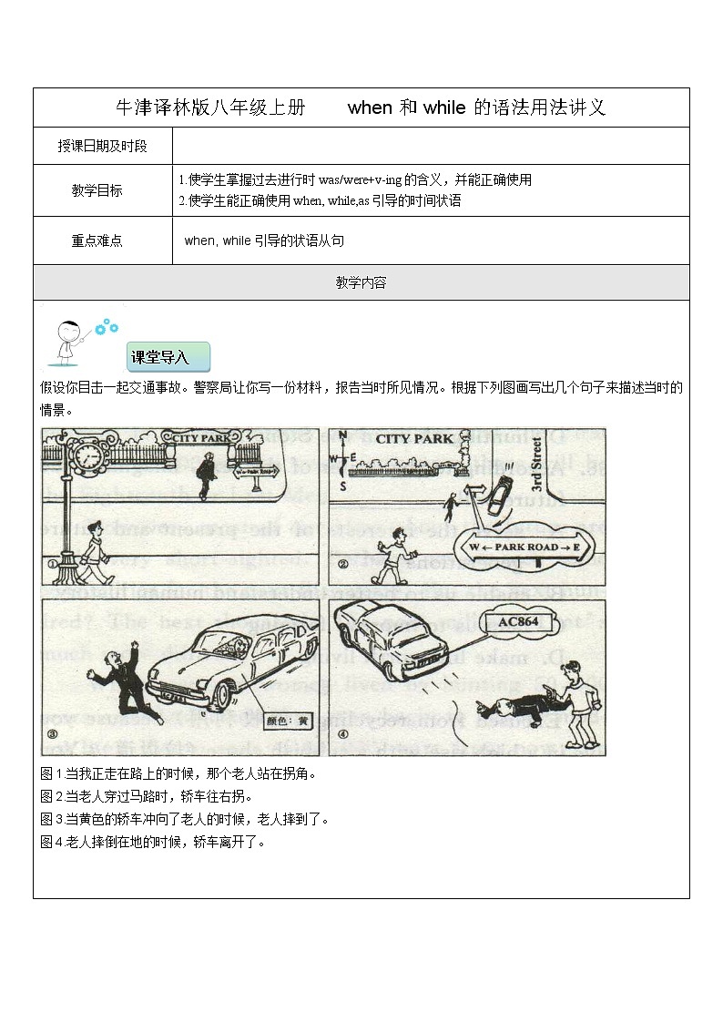 牛津译林版  八年级上册  Unit8过去进行时when与while的用法 语法学案（含部分答案）01