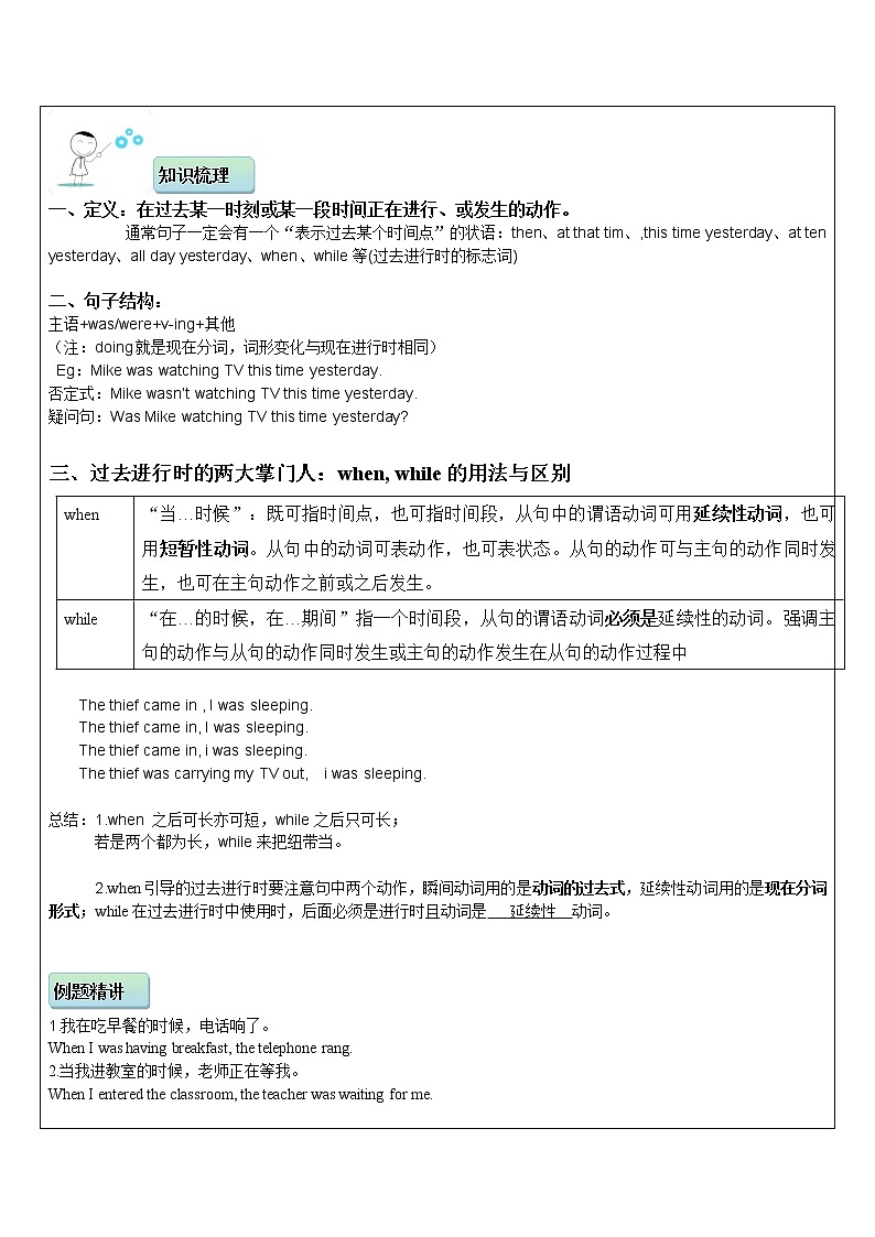 牛津译林版  八年级上册  Unit8过去进行时when与while的用法 语法学案（含部分答案）02