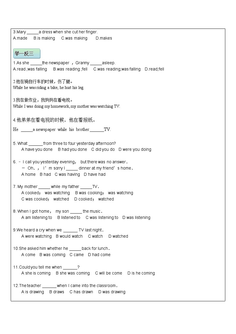 牛津译林版  八年级上册  Unit8过去进行时when与while的用法 语法学案（含部分答案）03