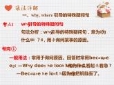 人教版七年级下册 Unit 5 Grammar Focus课件