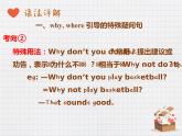 人教版七年级下册 Unit 5 Grammar Focus课件