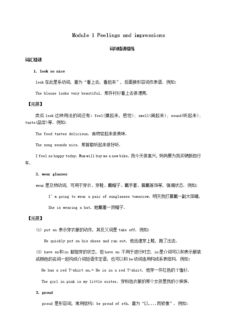 外研版八年级英语下册模块专练Module 1 Feelings and impressions精讲精练含答案01