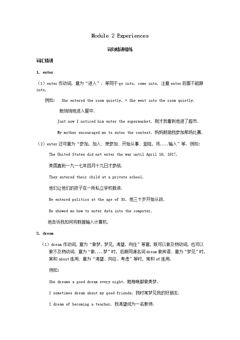 外研版八年级英语下册模块专练Module 2 Experiences精讲精练含答案01