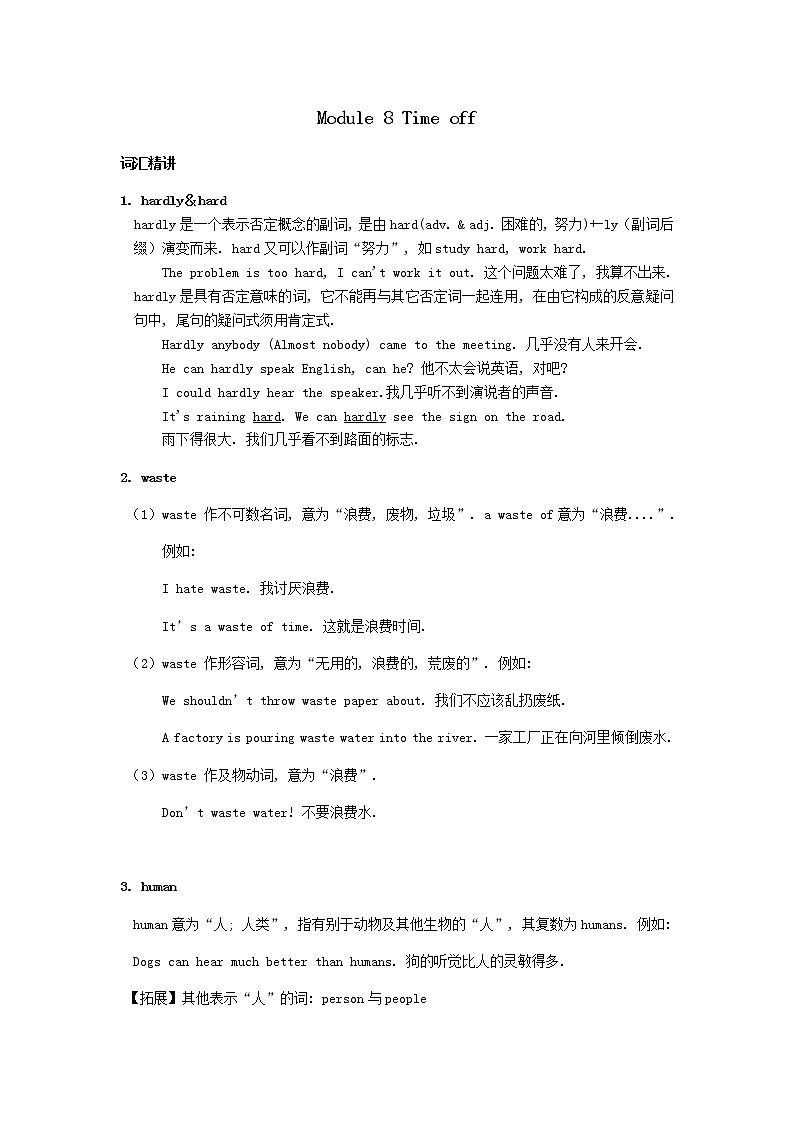 外研版八年级英语下册模块专练Module 8 Time off精讲精练含答案01