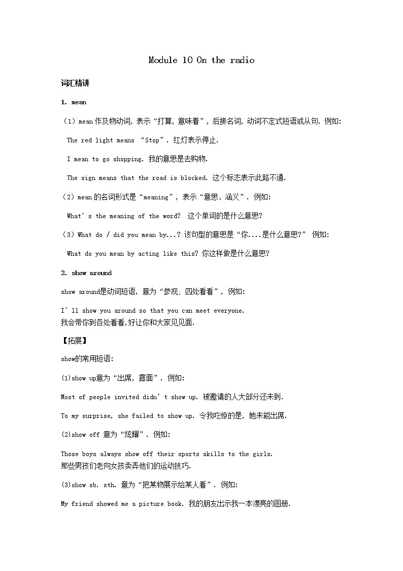 外研版八年级英语下册模块专练Module 10 On the radio精讲精练含答案01