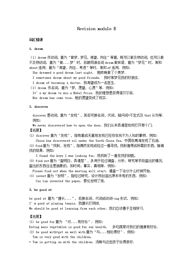 外研版八年级英语下册模块专练Revision module B精讲精练含答案01