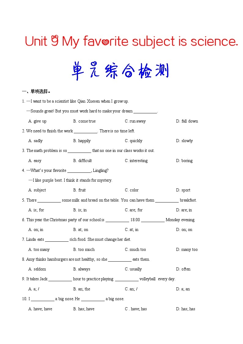 Unit 9.5 单元综合检测--七年级英语人教版（上册）第1页