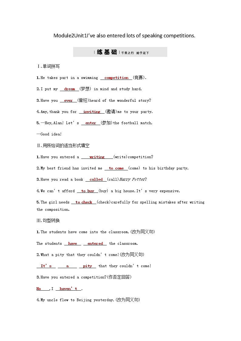 外研版八年级下第二模块检测Module2Unit1I’ve also entered lots of speaking competitions.同步练习含答案01