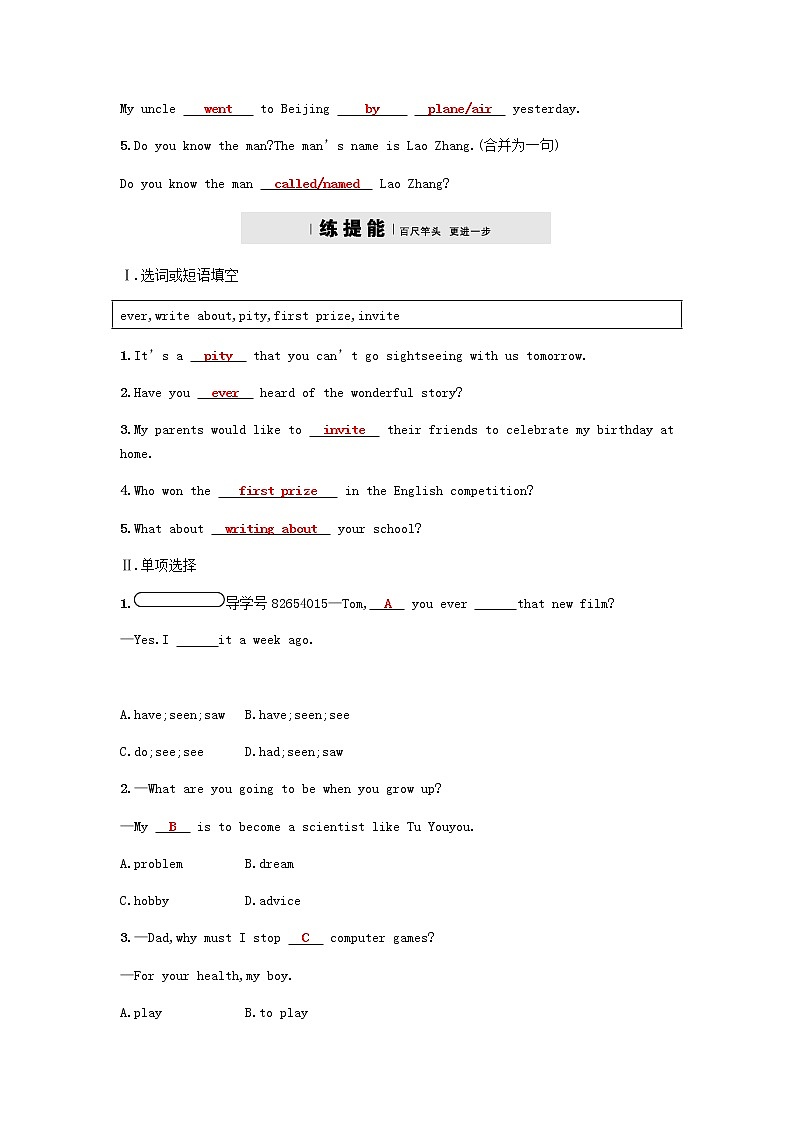外研版八年级下第二模块检测Module2Unit1I’ve also entered lots of speaking competitions.同步练习含答案02