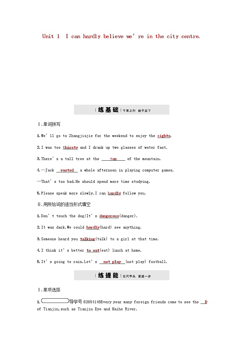 外研版八年级下第八模块Unit 1 I can hardly believe we are in the city centre同步练习含答案01