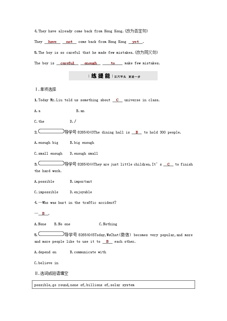 外研版八年级下第三模块Unit 2 We have not found life on any other planets yet同步练习含答案02