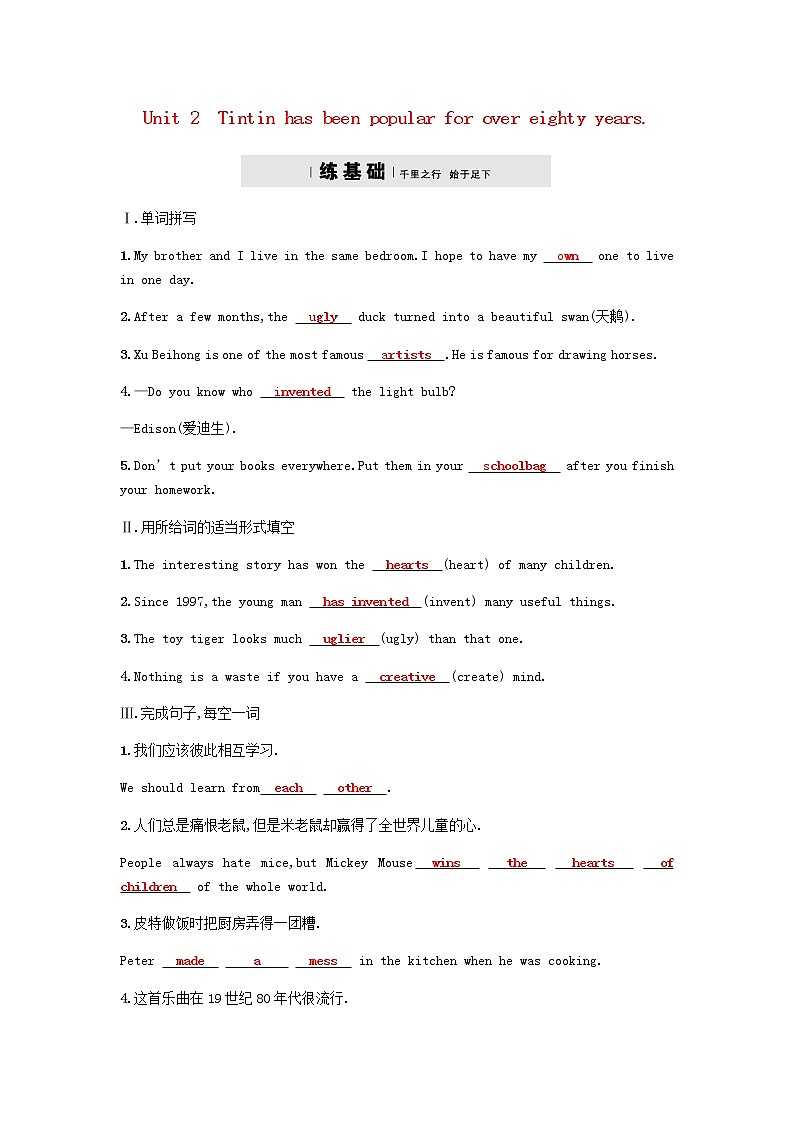 外研版八年级下第五模块Unit 2Tintin has been popular for over eighty years.同步练习含答案01