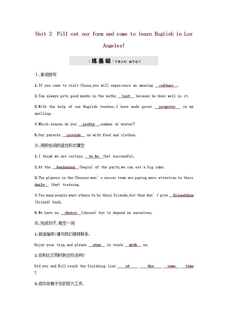 外研版八年级下第七模块Unit 2 Fill out a form and come to learn English in LA同步练习含答案01