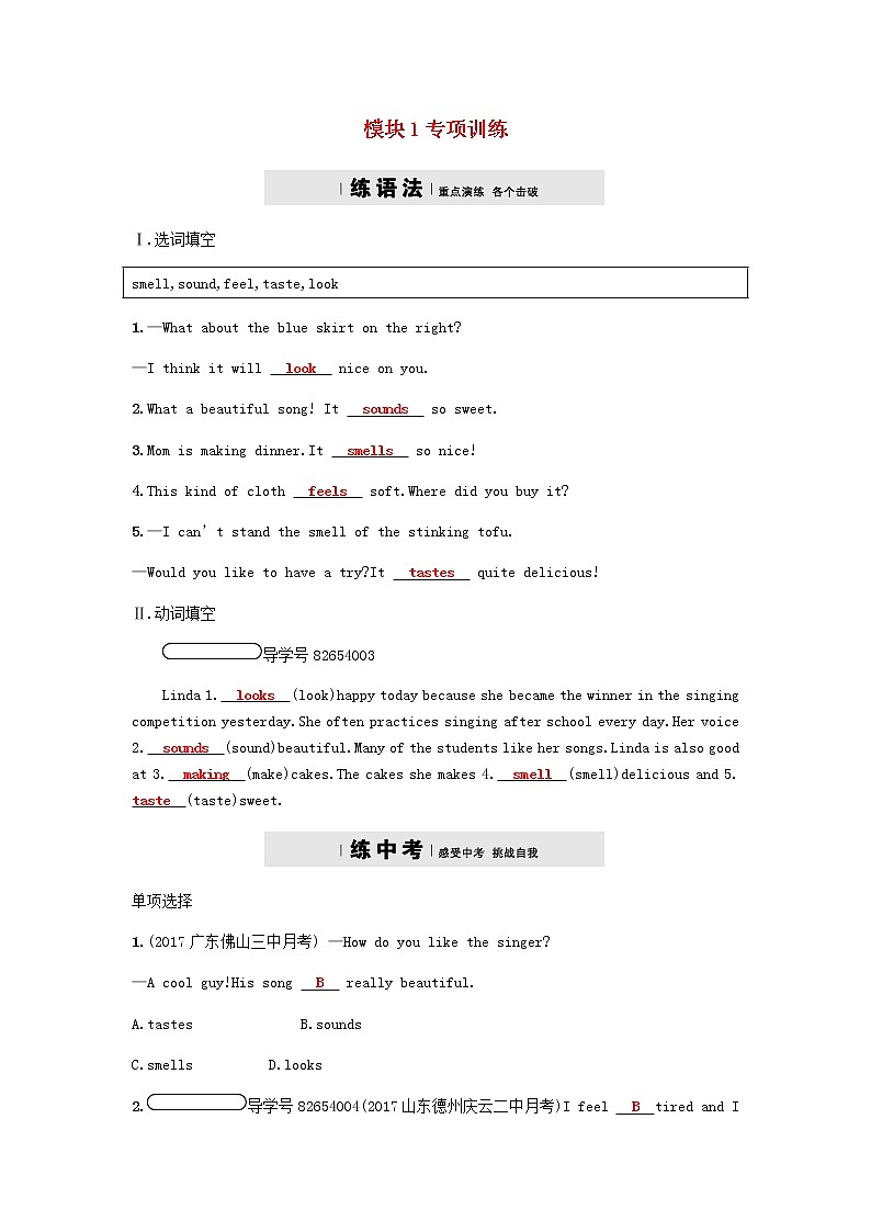 外研版八年级下模块1专项训练同步练习含答案01