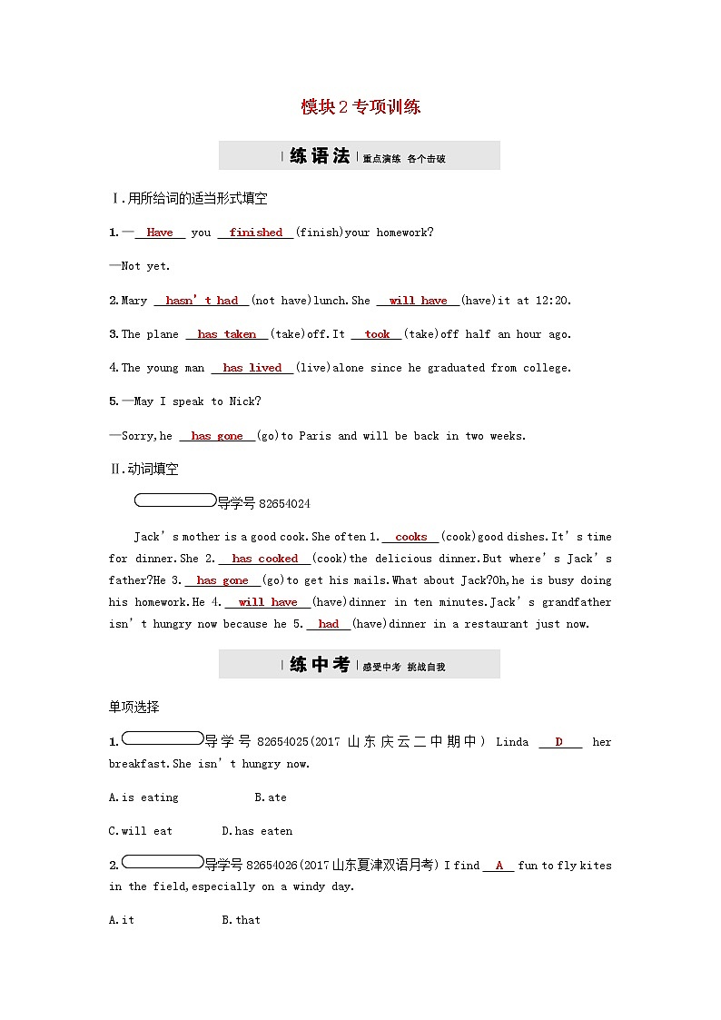 外研版八年级下模块2专项训练同步练习含答案01
