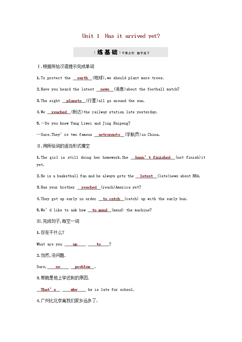 外研版八年级下第三模块Unit 1Has it arrived yet同步练习含答案01