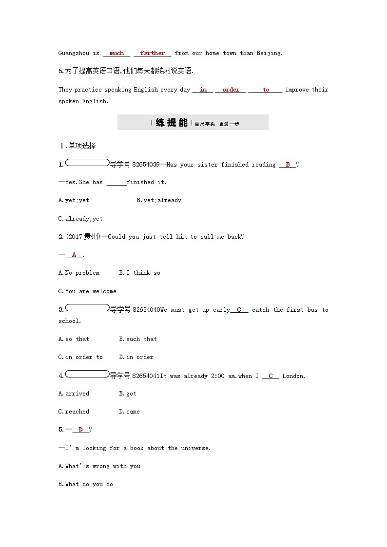 外研版八年级下第三模块Unit 1Has it arrived yet同步练习含答案02