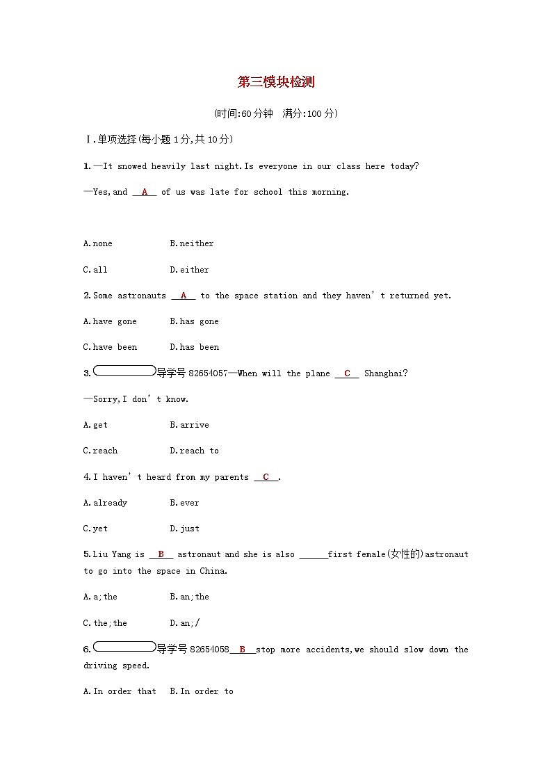 外研版八年级下第三模块检测单元测试题含答案01