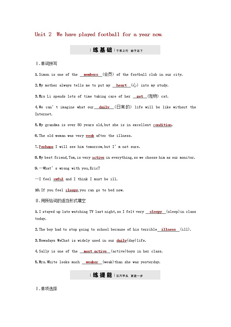 外研版八年级下第四模块Unit 2We have played football for a year now同步练习含答案01