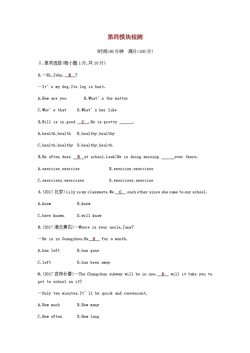 外研版八年级下第四模块检测单元测试题含答案01