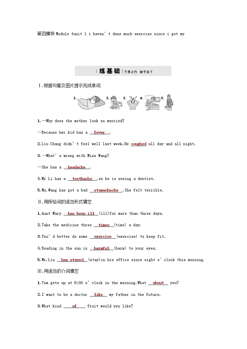 外研版八年级下第四模块Module 4unit 1 i haven同步练习含答案01