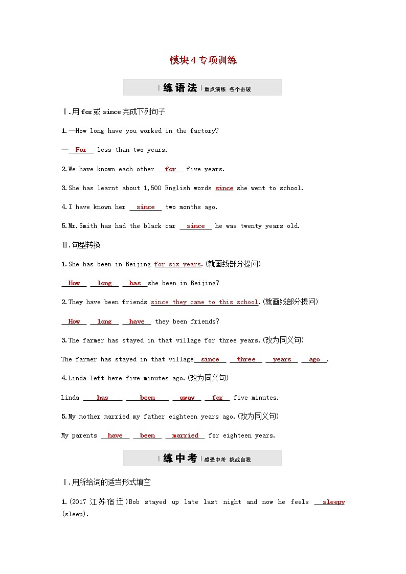 外研版八年级下模块4专项训练同步练习含答案01