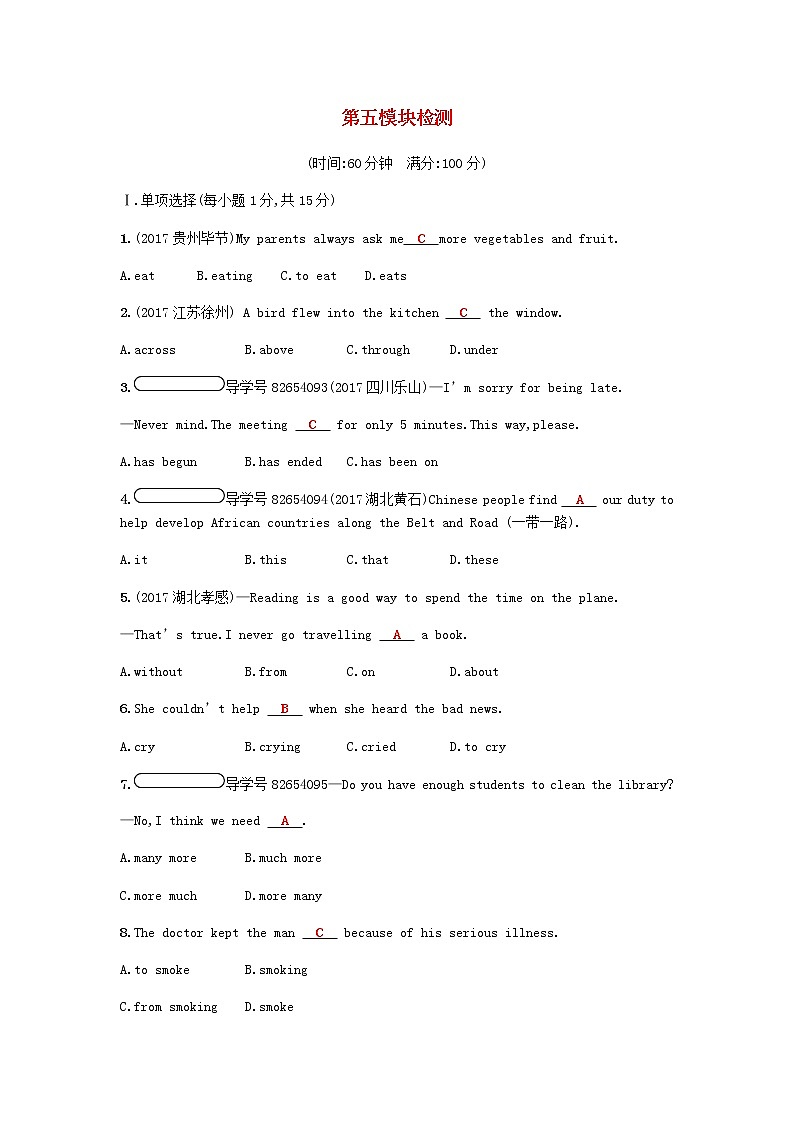 外研版八年级下第五模块检测单元测试含答案01