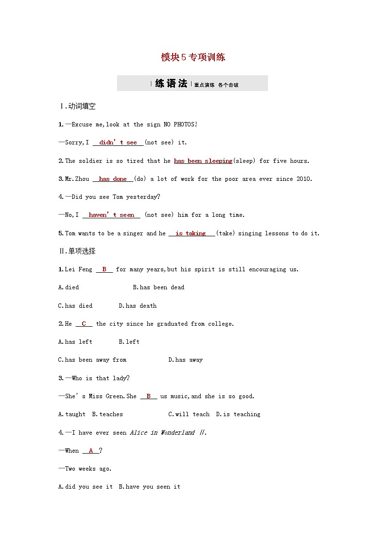 外研版八年级下模块5专项训练同步练习含答案01