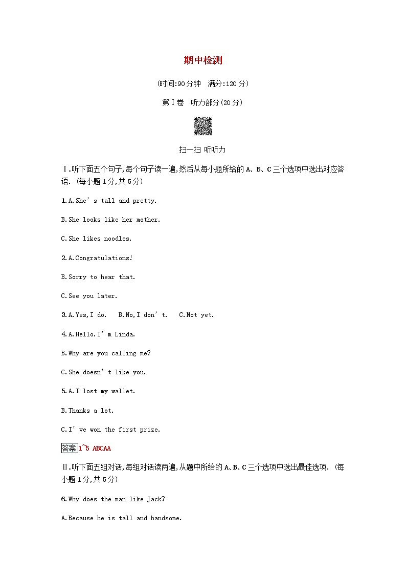 外研版八年级下期中检测含答案01