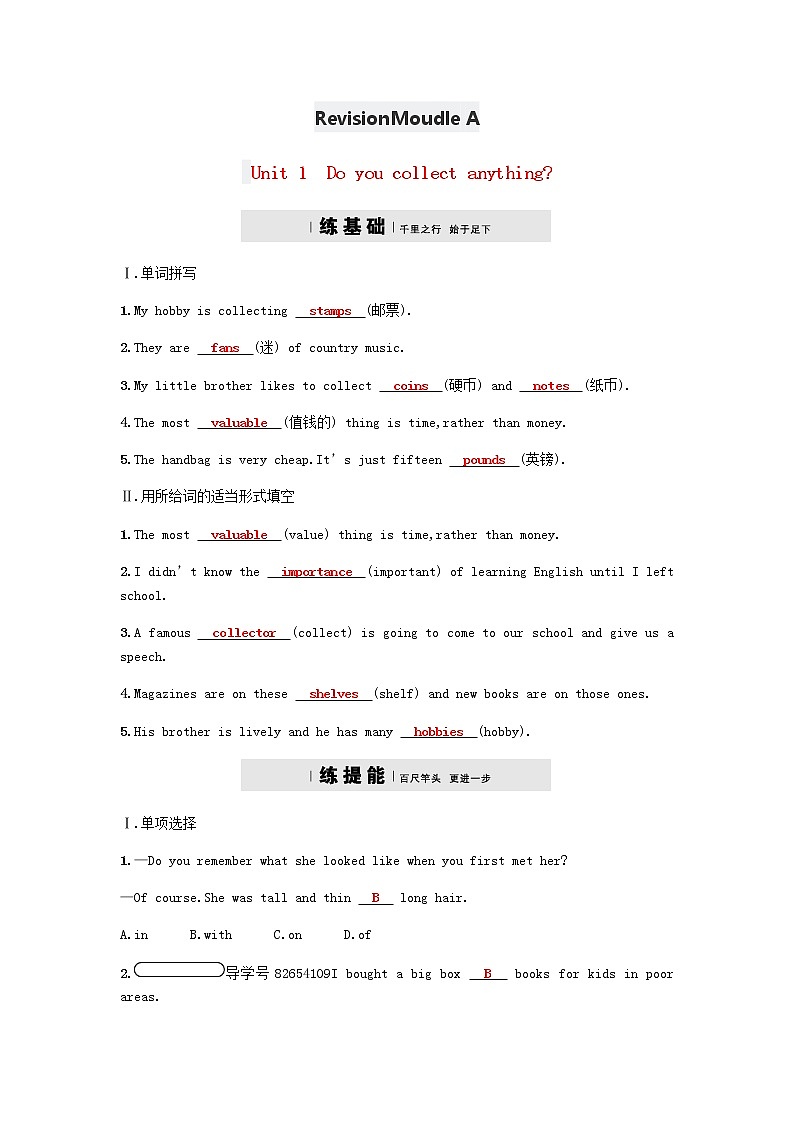 外研版八年级下第六模块Unit 1　Do you collect anything同步练习含答案01