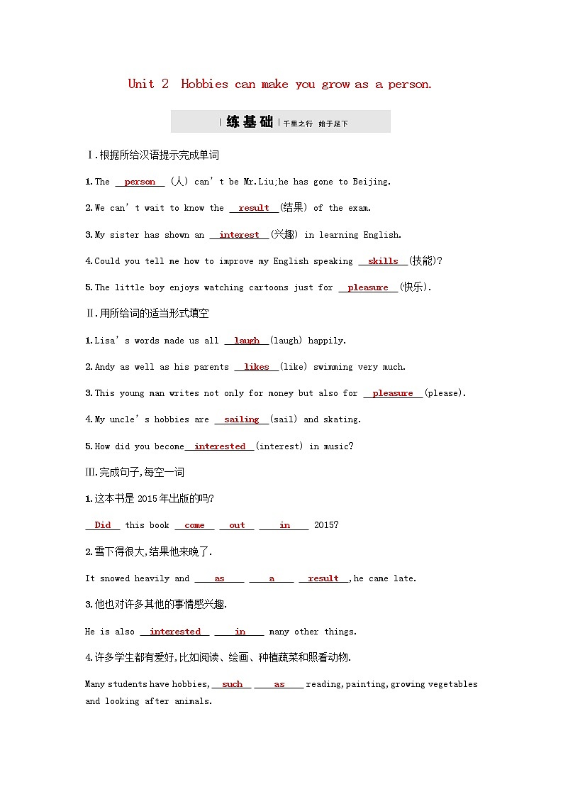 外研版八年级下第六模块Unit 2Hobbies can make you grow as a person同步练习含答案01