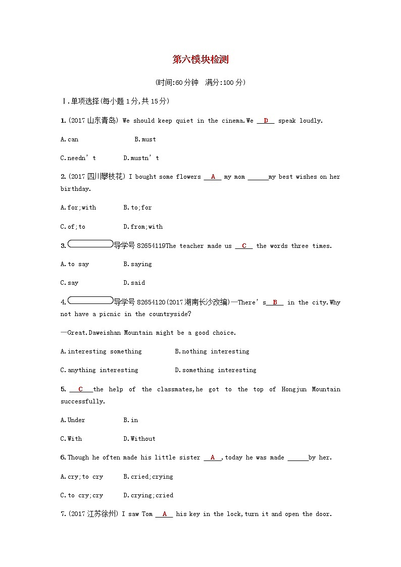 外研版八年级下第六模块检测单元检测试题01