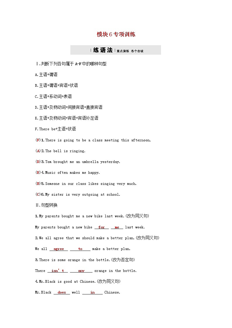 外研版八年级下模块6专项训练同步练习含答案01