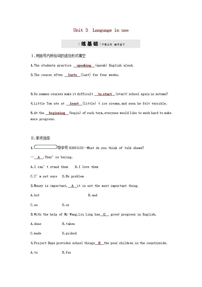 外研版八年级下第七模块Unit 3Language in use同步练习含答案01
