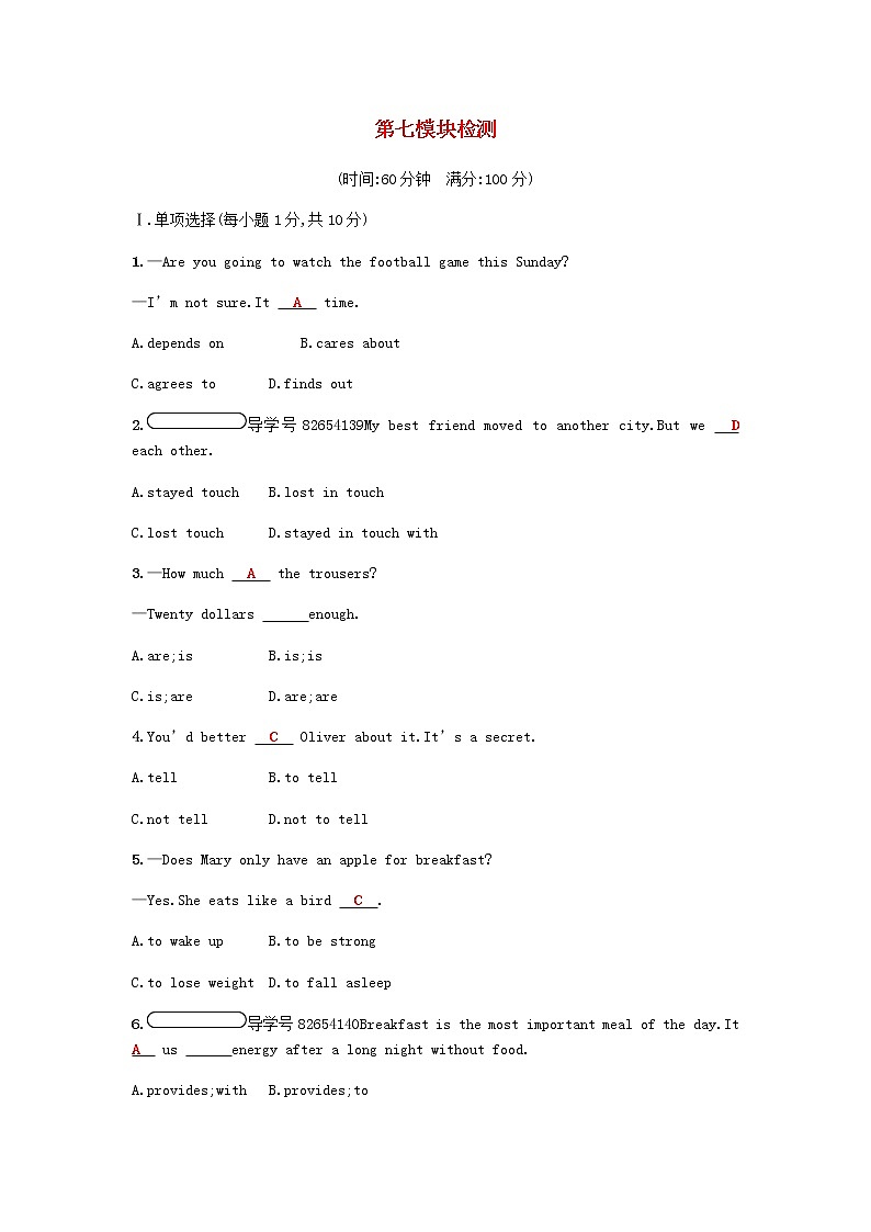 外研版八年级下第七模块检测单元测试题含答案01