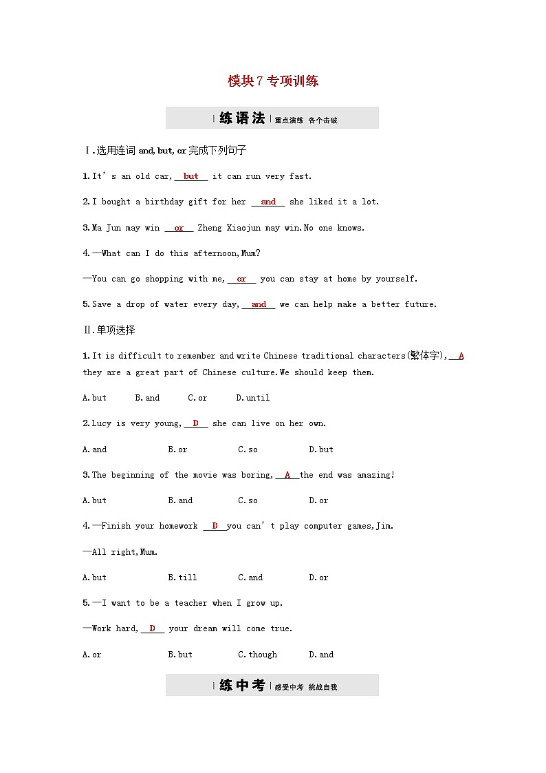 外研版八年级下模块7专项训练同步练习含答案01