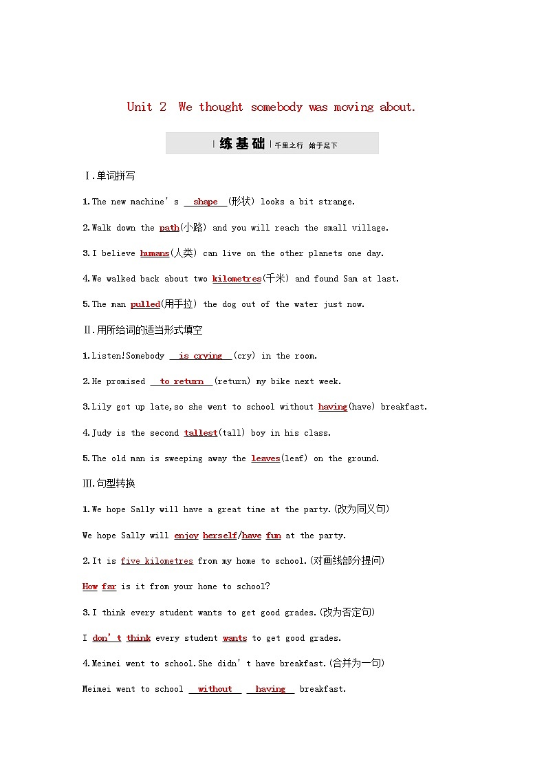 外研版八年级下第八模块Unit 2We thought somebody was moving about同步练习含答案01